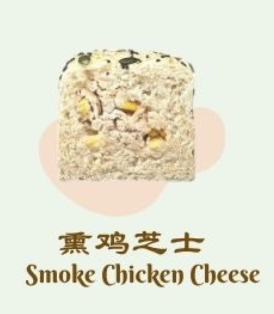 熏鸡芝士 Smoke Chicken Cheese