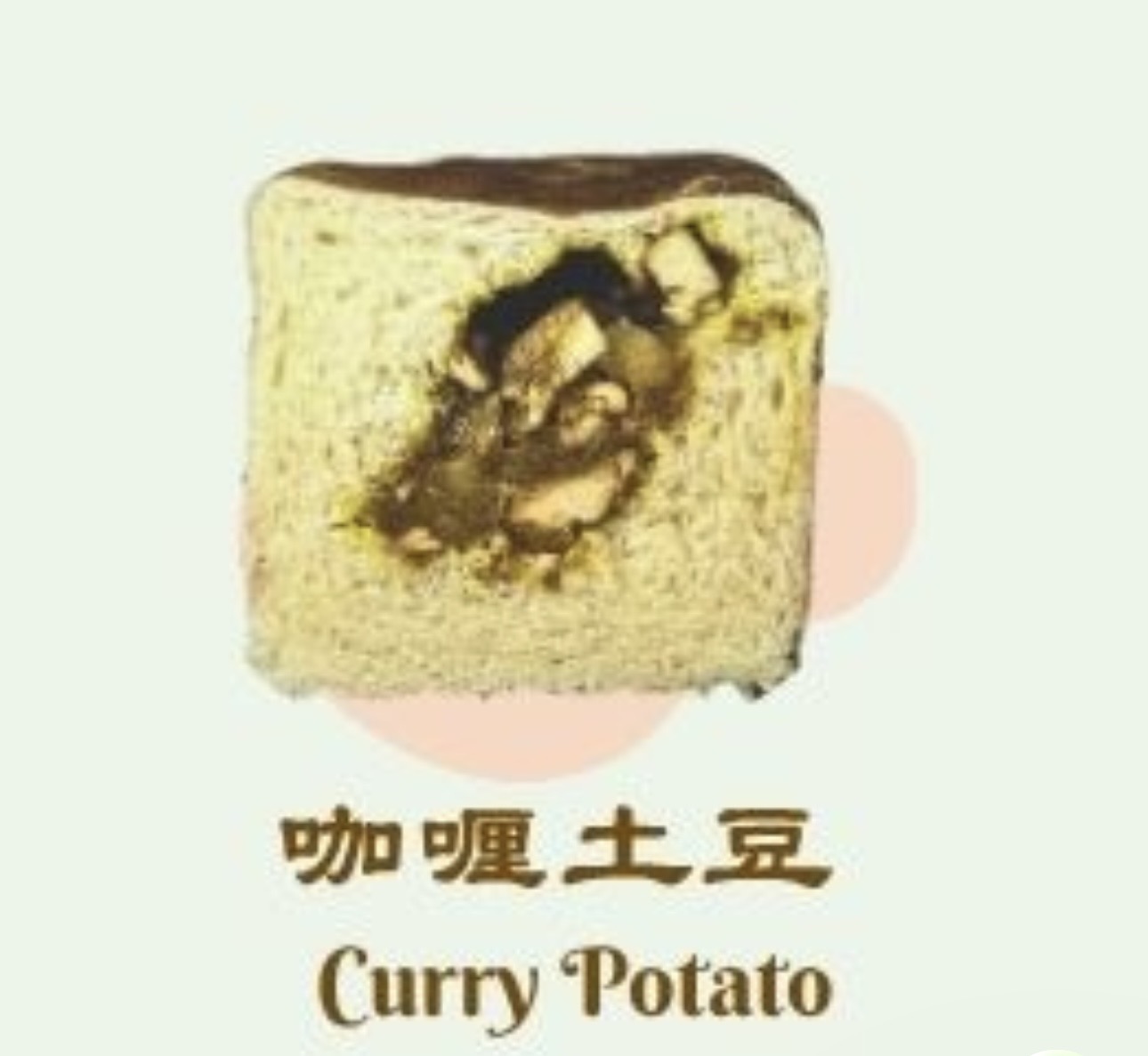 咖喱土豆 Curry Potato