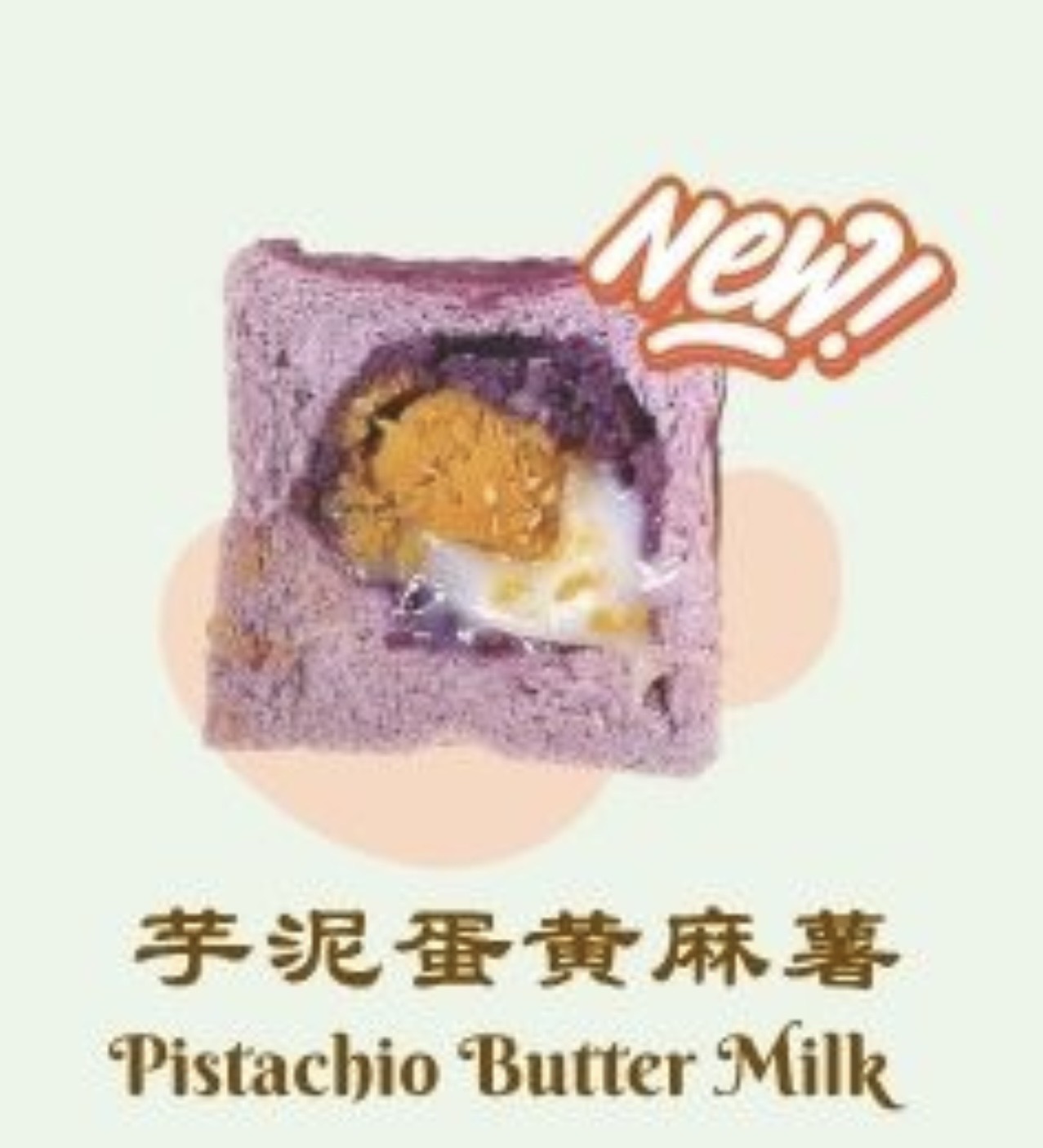 芋泥蛋黄麻薯 Pistachio Butter Milk