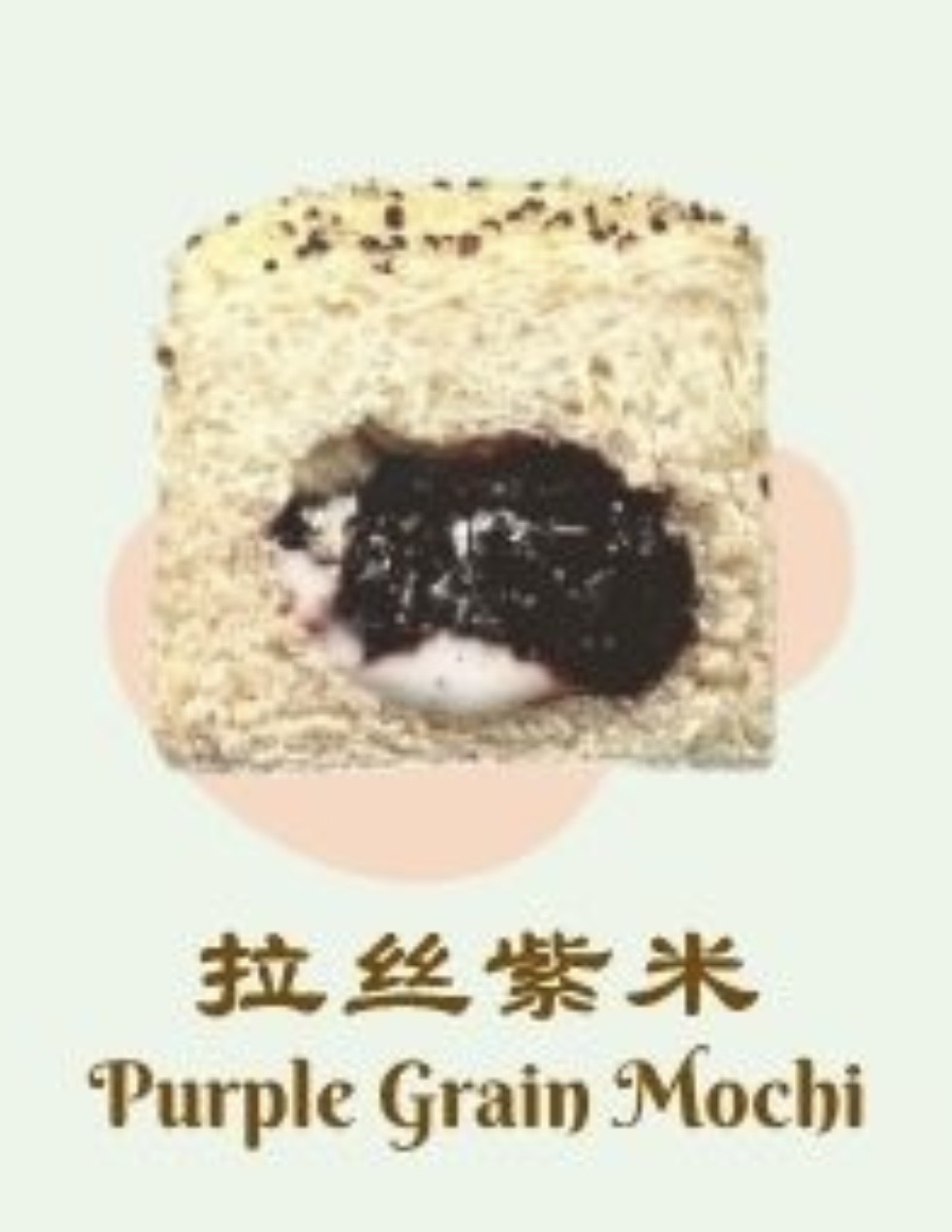 拉丝紫米 Purple Grain Mochi